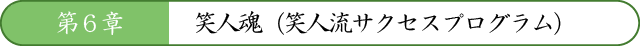 第6章