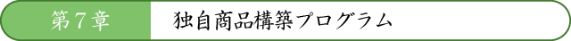 第7章