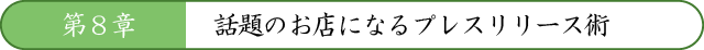 第8章
