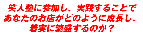 �ΐl�m�ɎQ������ƁA���Ȃ��̂��X���ǂ̂悤�ɐ������A�����ɔɐ��X�ɂȂ�̂��H