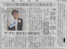 静岡新聞掲載履歴