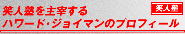 �n���[�h��W���C�}���̃v���t�B�[��