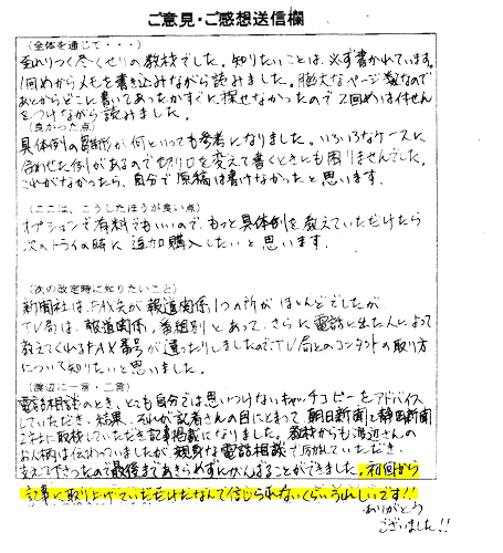 お客さんの声