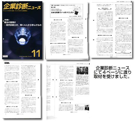 企業診断ニュース