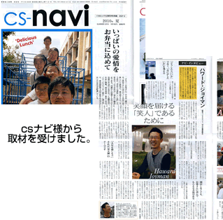 CSナビから取材を受けました。