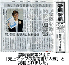 静岡新聞掲載