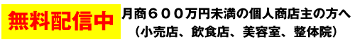 お店の売上を更に伸ばしたいあなたに 今の時代に最適な方法のご案内