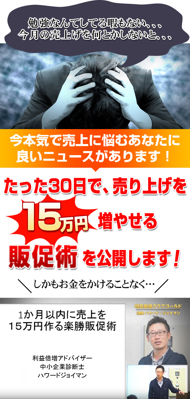 すぐに使える３１の商売心理