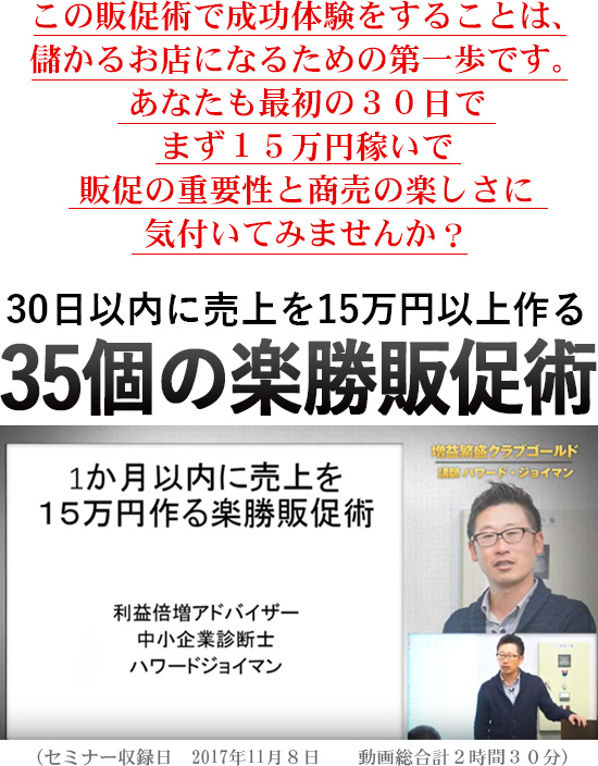 35個の楽勝販促術