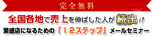 完全無料のメール登録