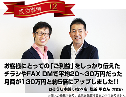 成功事例12