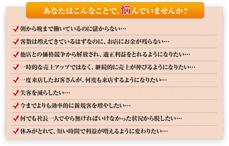 あなたはこんなことで、悩んでいませんか？