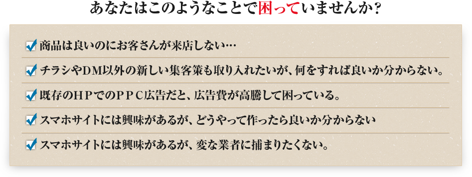 あなたはこのようなことで困っていませんか？