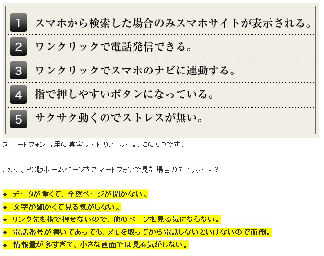 スマホ専用サイトの良い点