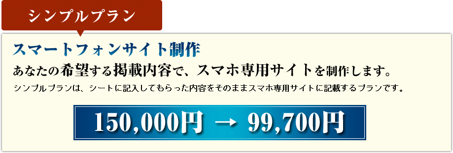 シンプルプラン
