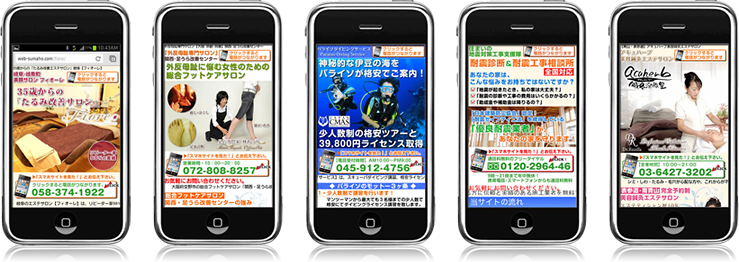 スマホサイト例